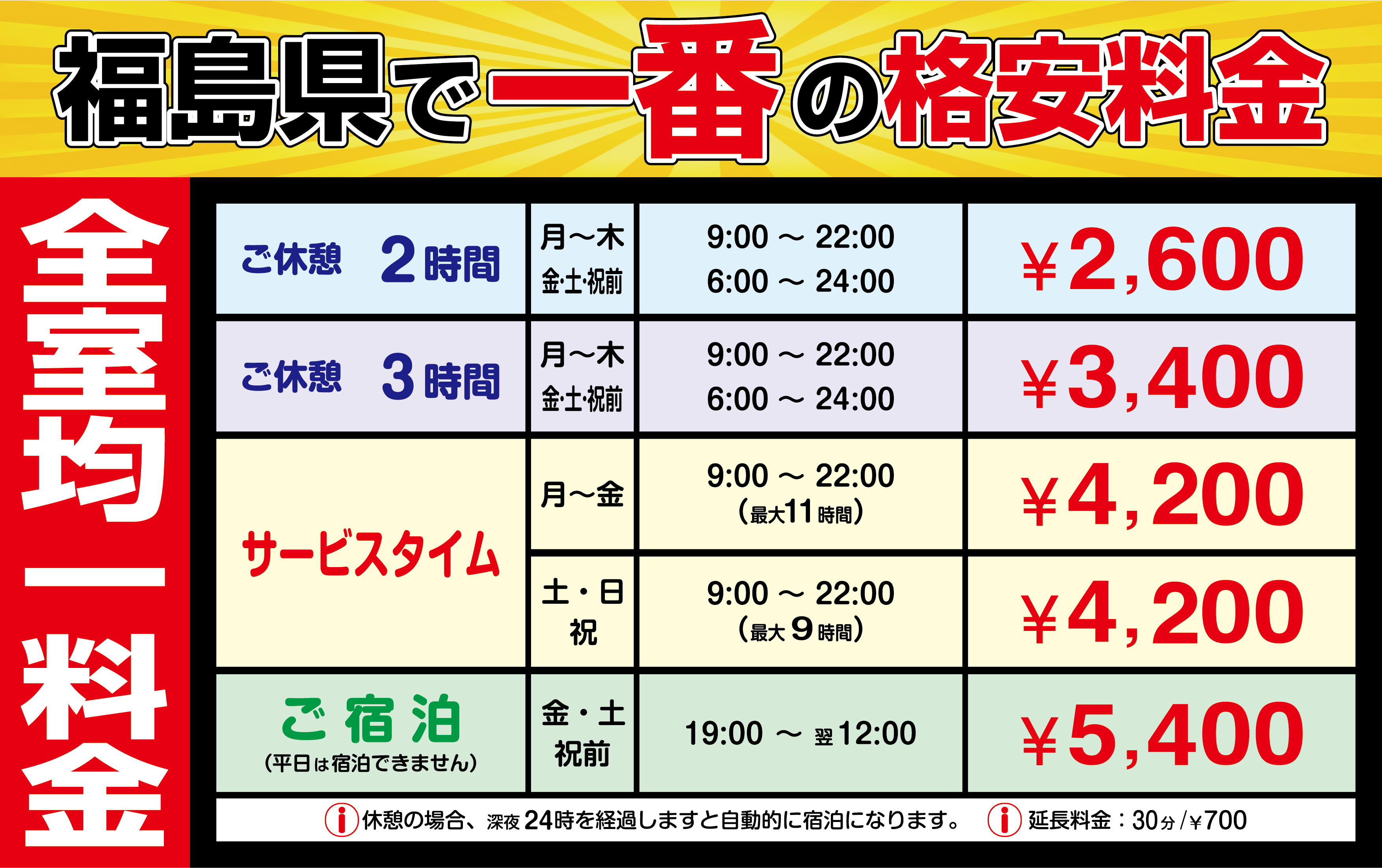 ホテル ニューパープル 全室均一料金表