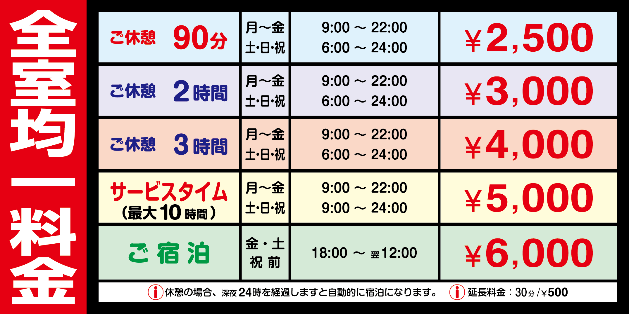 ホテル ニューパープル 全室均一料金表