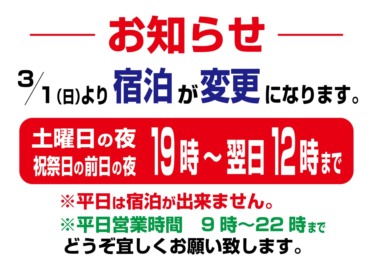 ホテル ニューパープル 宿泊変更